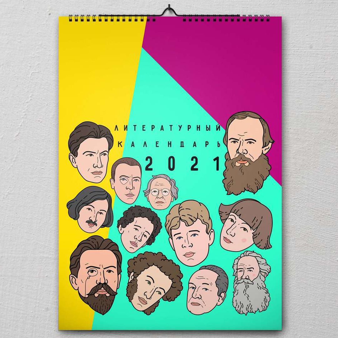 Настенный литературный календарь 2021 Настенный литературный календарь 2021