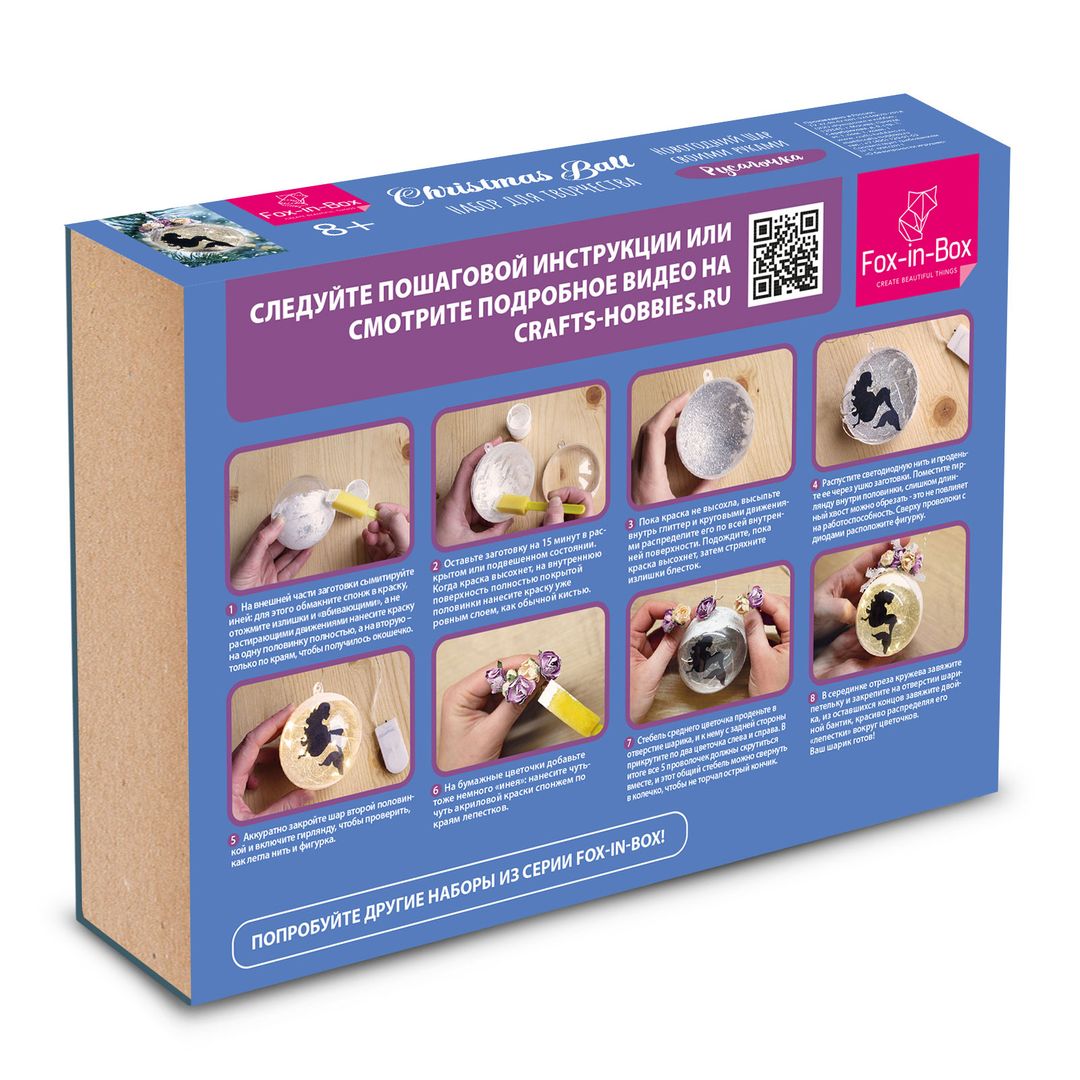 Набор для творчества Елочный шар с гирляндой Русалочка Набор для творчества Елочный шар с гирляндой Русалочка