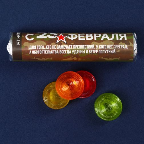Леденец С 23 февраля