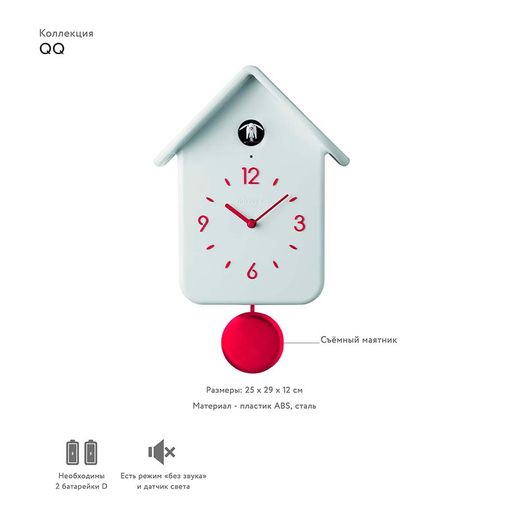 Часы с кукушкой QQ (Белые) Часы с кукушкой QQ (Белые)