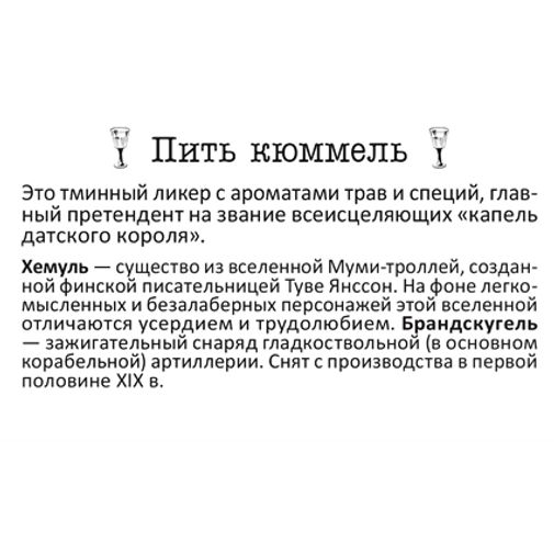 Игра для умных и опытных Пить — не пить Игра для умных и опытных Пить — не пить