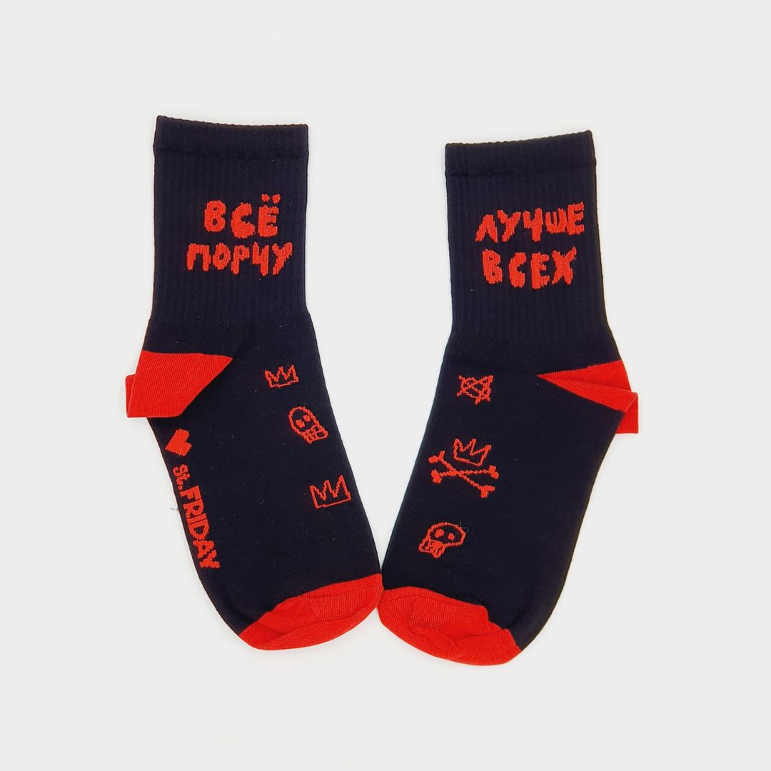 Носки спортивные Все порчу лучше всех (10 см)