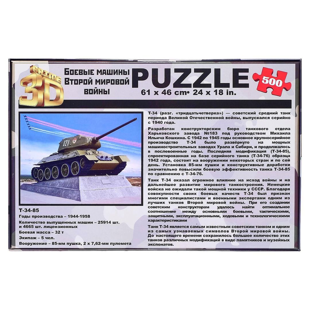 3D Пазл Танк Т-34 (500 элементов)