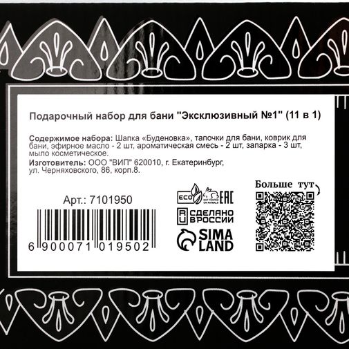 Подарочный набор для бани Буденовка (11 в 1)