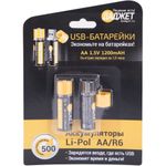 USB-Батарейки AA (2 шт) МТ1102
