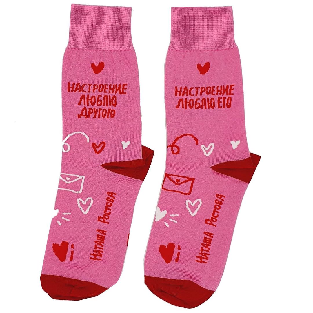 Носки Настроение люблю его, люблю другого