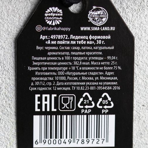 Леденец А не пойти ли тебе (черника, 30 г)