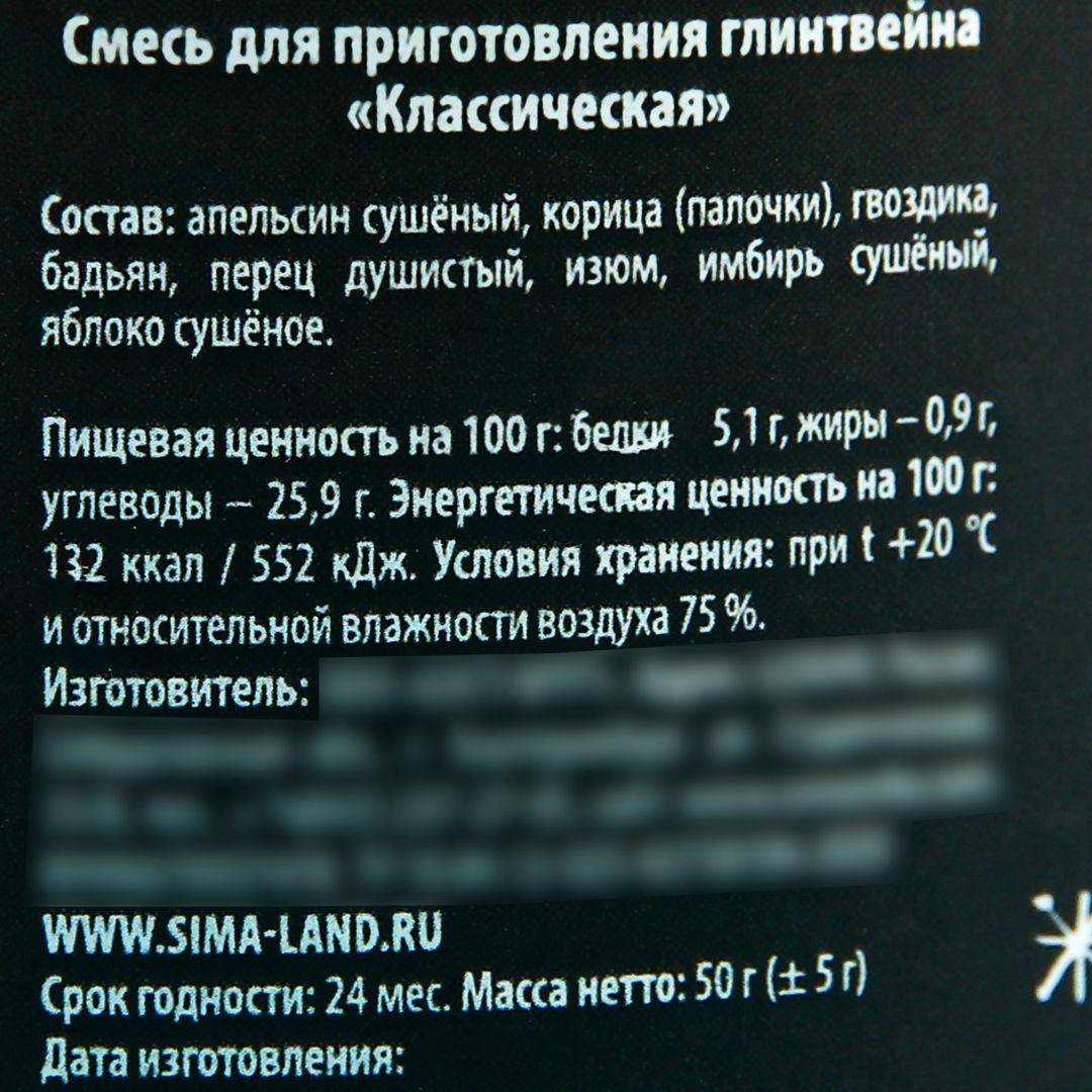 Набор для глинтвейна в банке Зимний суп Набор для глинтвейна в банке Зимний суп