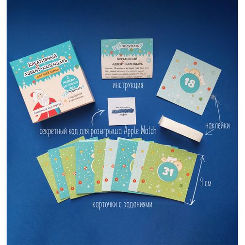 Адвент-календарь для детей на 2 недели Адвент-календарь для детей на 2 недели