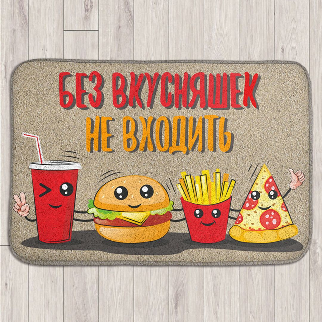 Коврик для входной двери Без вкусняшек не входить Коврик для входной двери Без вкусняшек не входить