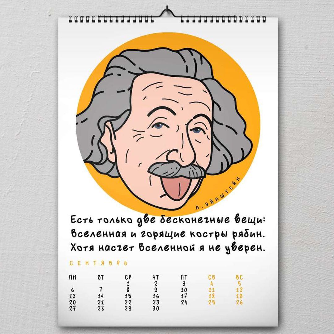 Настенный научный календарь 2021 Настенный научный календарь 2021