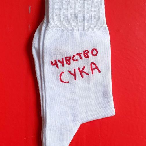 Носки Чувство сука