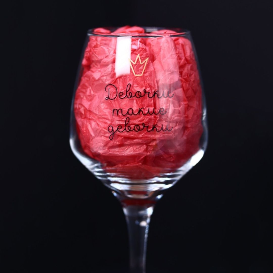 Бокал для вина Девочки такие девочки Бокал для вина Девочки такие девочки