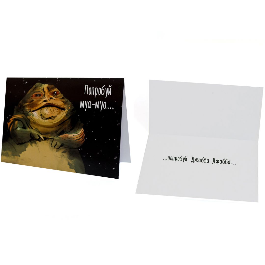 Открытка Star Wars Джабба Хатт Открытка Star Wars Джабба Хатт