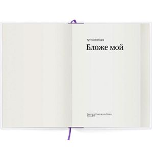 Книга tema Бложе мой