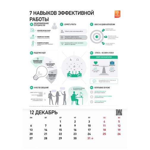 Концепт-календарь Мета-навыки 2021