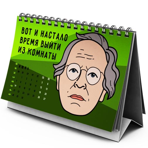 Настольный литературный календарь 2021