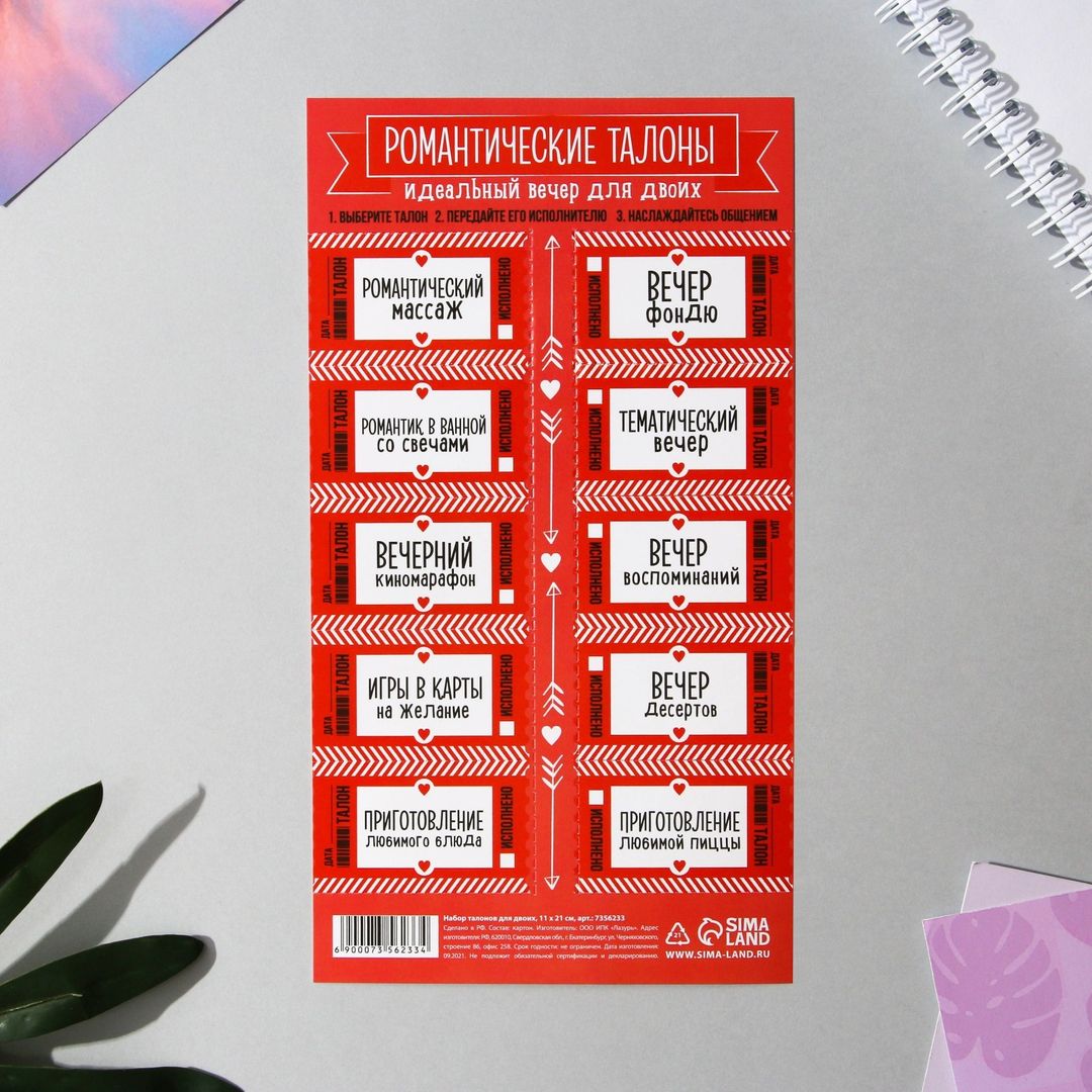 Набор талонов для двоих Вечер для двоих