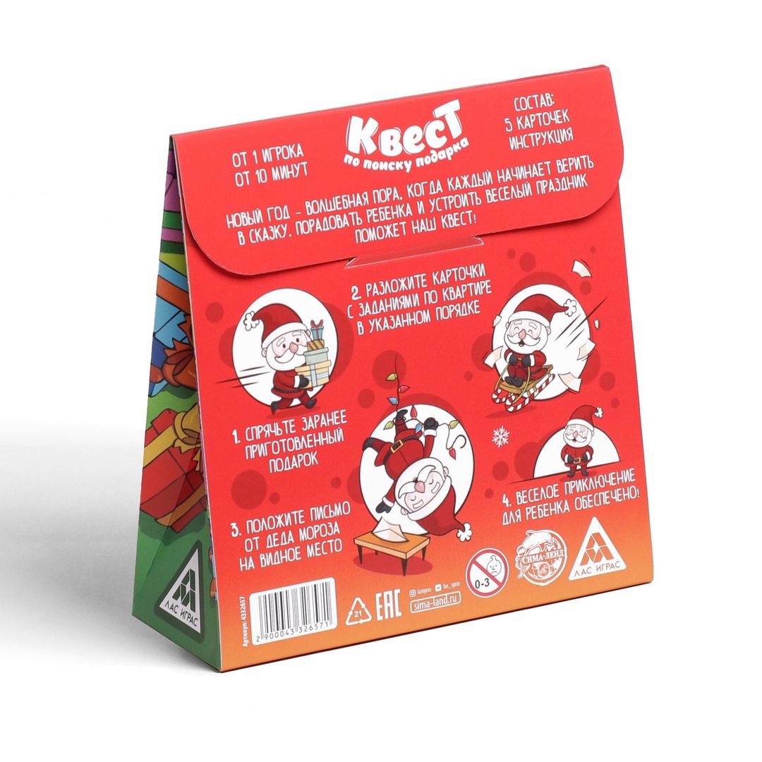 Квест по поиску подарка Встречаем Новый Год Квест по поиску подарка Встречаем Новый Год