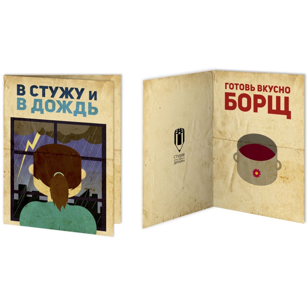 Открытка Кулинарная Открытка Кулинарная