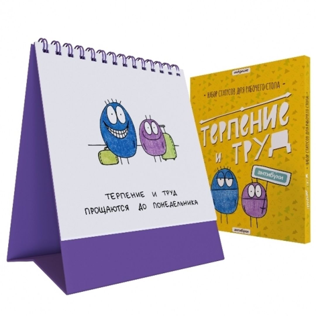 Набор статусов для рабочего стола Терпение и Труд Набор статусов для рабочего стола Терпение и Труд