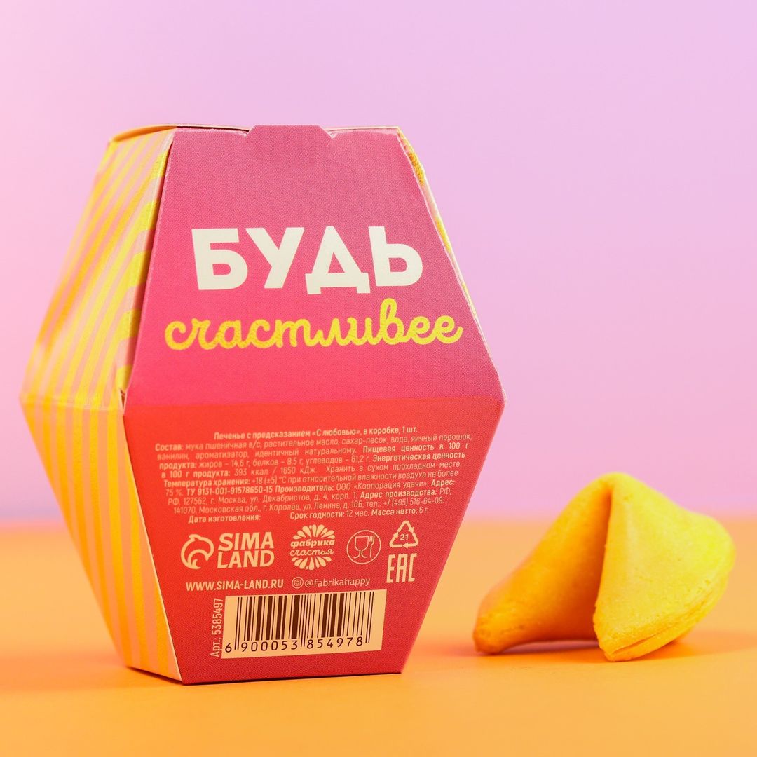 Печенье с предсказанием С любовью Печенье с предсказанием С любовью