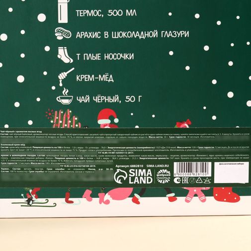 Подарочный набор Веселья в новом году (Красный)