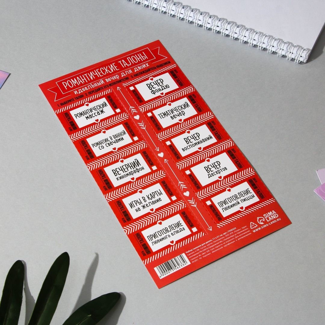Набор талонов для двоих Вечер для двоих