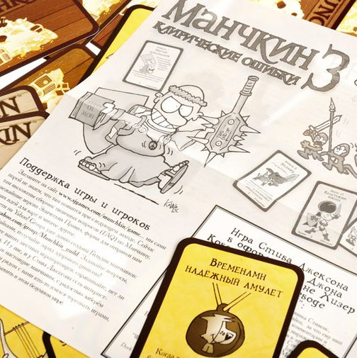 Манчкин 3 Клирические ошибки Манчкин 3 Клирические ошибки