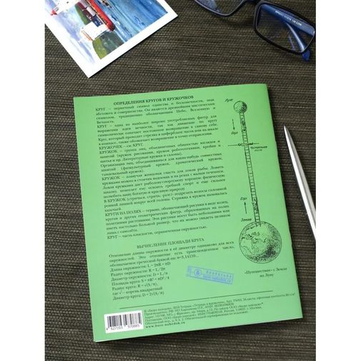 Тетрадь В кружочек Тетрадь В кружочек