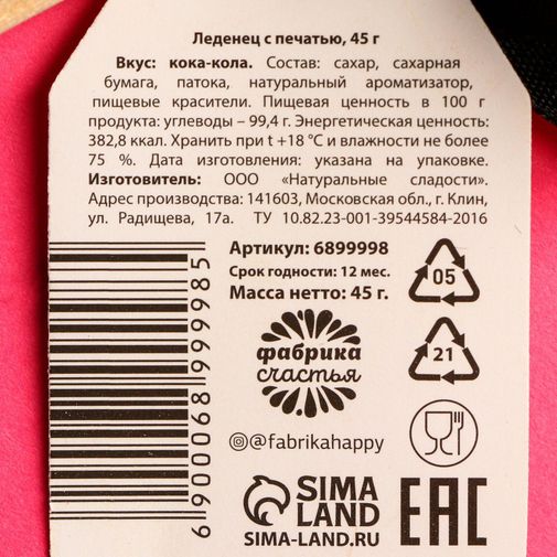 Леденец Sosat (кола) Леденец Sosat (кола)