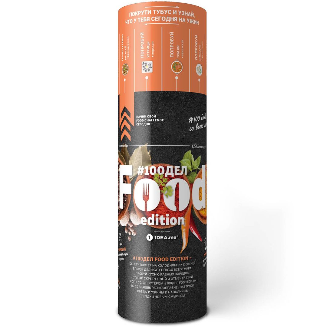 Скретч-постер 100 блюд Food Edition