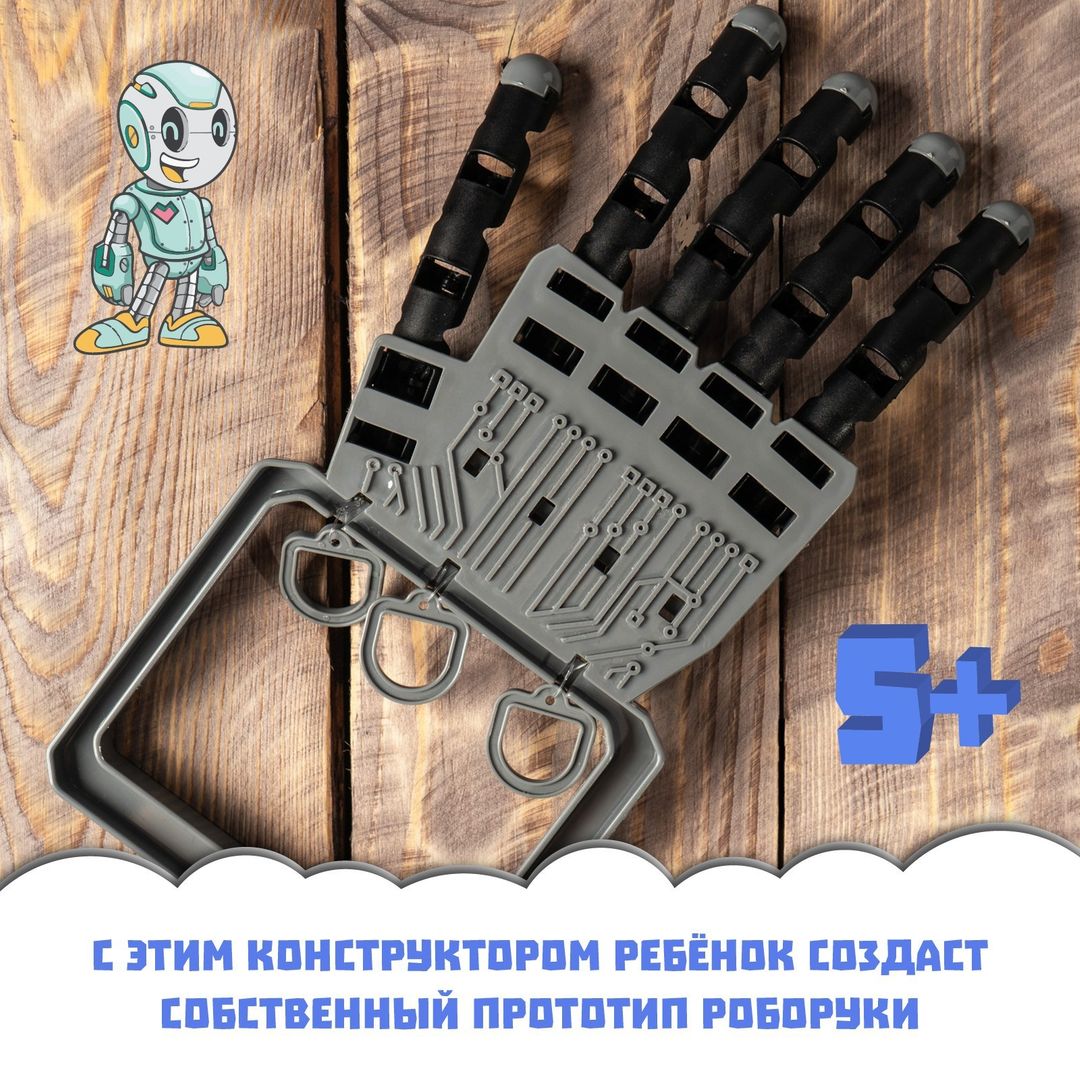 Конструктор Рука робота Конструктор Рука робота