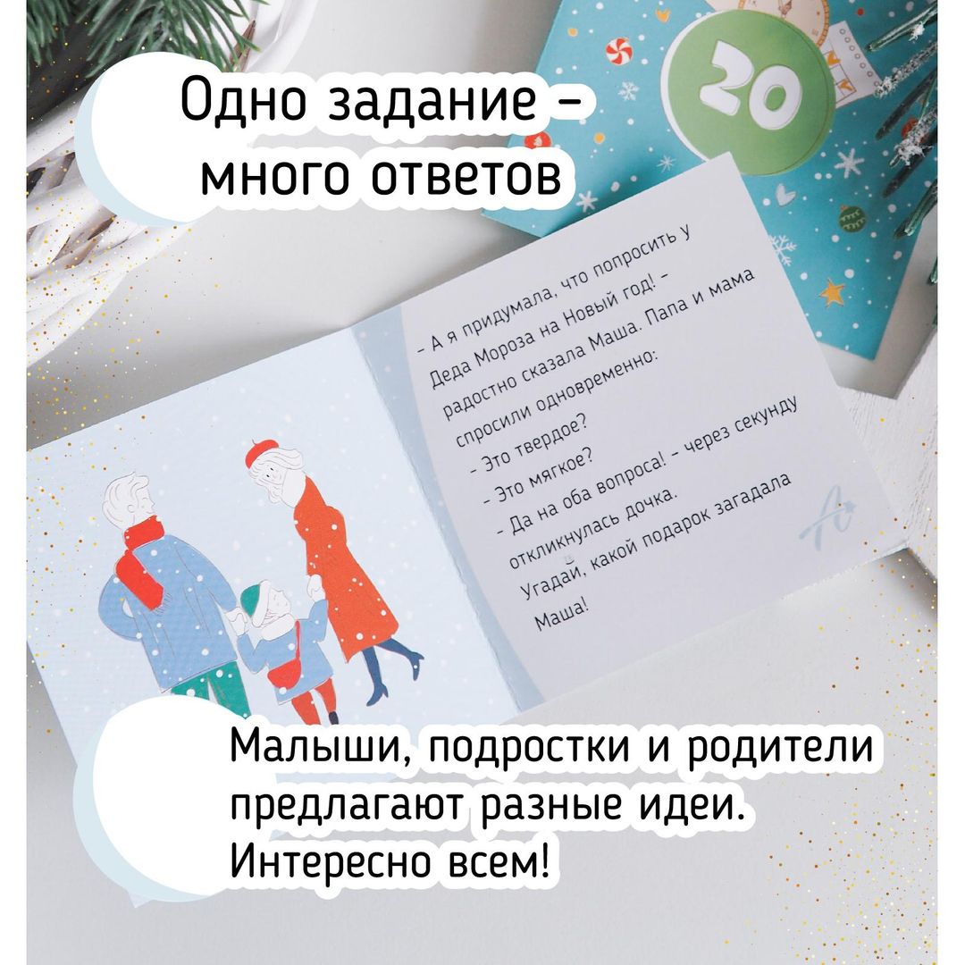 Адвент-календарь для детей на 2 недели Адвент-календарь для детей на 2 недели