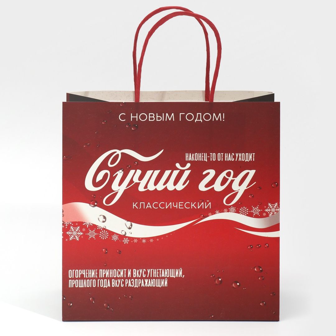 Подарочный пакет Сучий год (22 х 22 х 11 см)