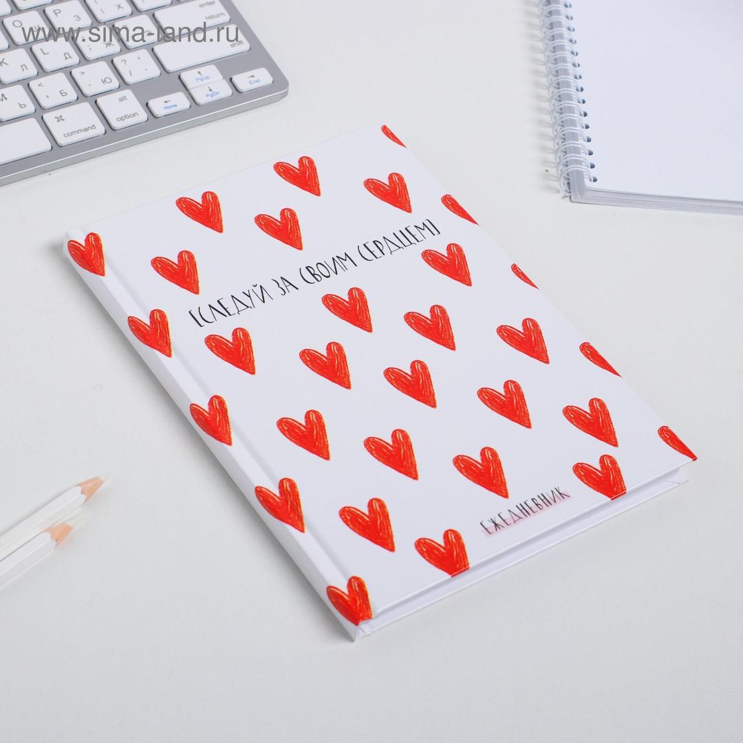 Ежедневник Следуй за своим сердцем Ежедневник Следуй за своим сердцем