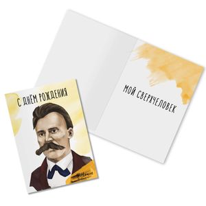 Открытка Ницше С Днем Рождения Открытка Ницше С Днем Рождения