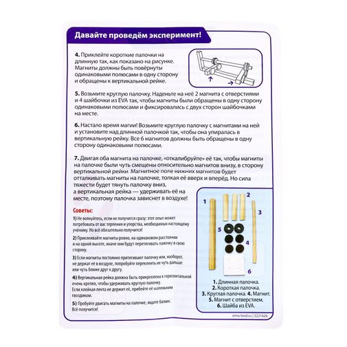 Набор для опытов Магнитная левитация Набор для опытов Магнитная левитация