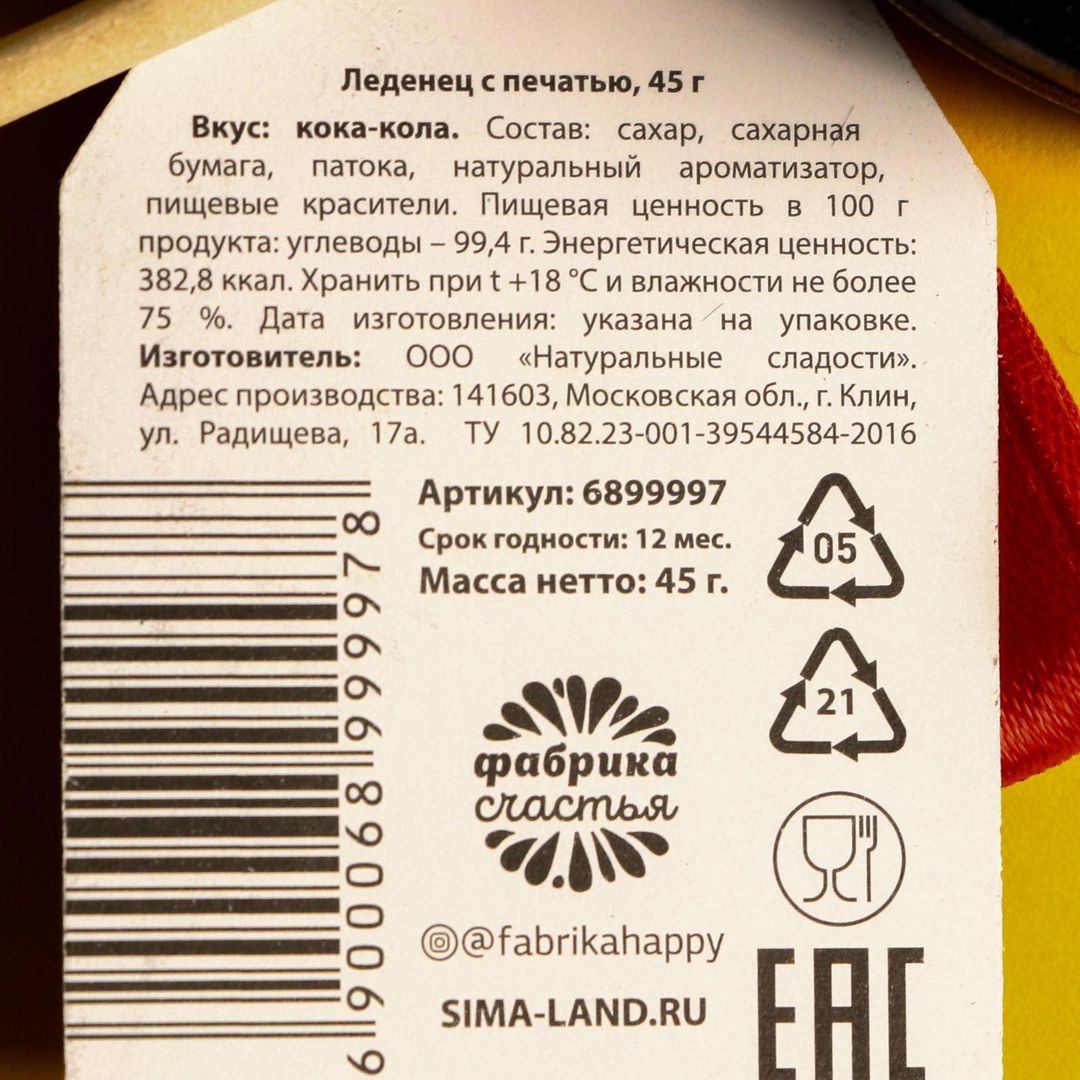 Леденец В активном пох*е (кола) Леденец В активном пох*е (кола)