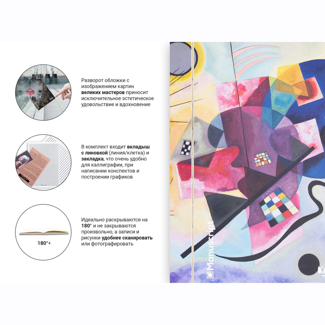 Скетчбук Kandinsky 1925 (A5 Standart) Скетчбук Kandinsky 1925 (A5 Standart)