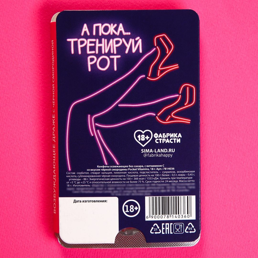 Драже Ты найдешь ее (черная смородина) Драже Ты найдешь ее (черная смородина)