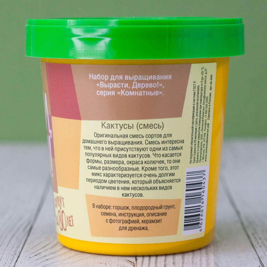 Набор для выращивания Кактусы Набор для выращивания Кактусы