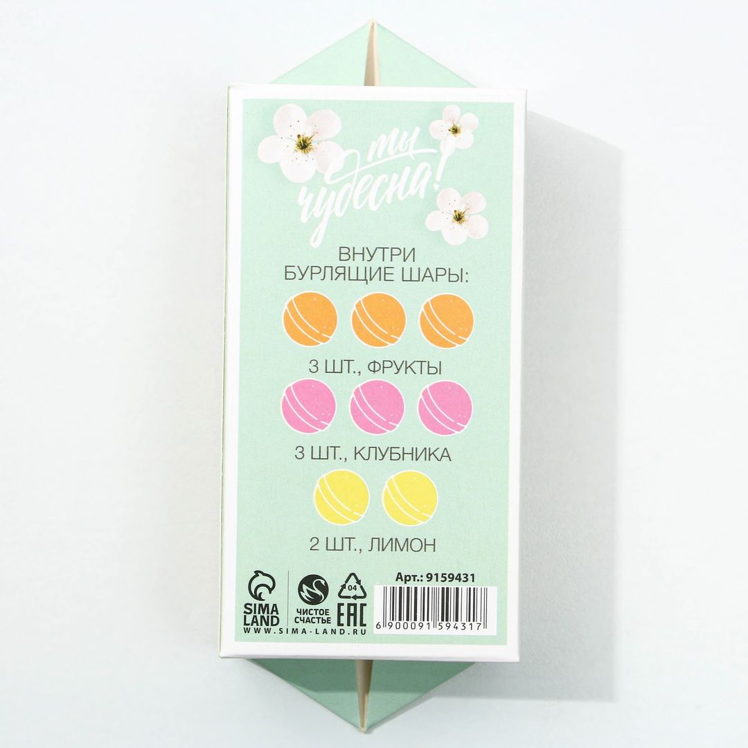 Набор бомбочек для ванны С 8 Марта Набор бомбочек для ванны С 8 Марта