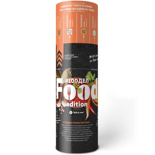 Скретч-постер 100 блюд Food Edition