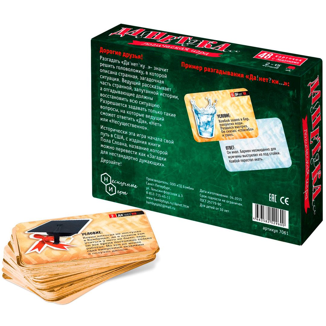 Настольная игра Данетка