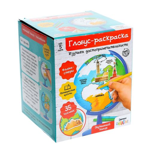 Обучающий набор Глобус-раскраска, изучаем достопримечательности Обучающий набор Глобус-раскраска, изучаем достопримечательности