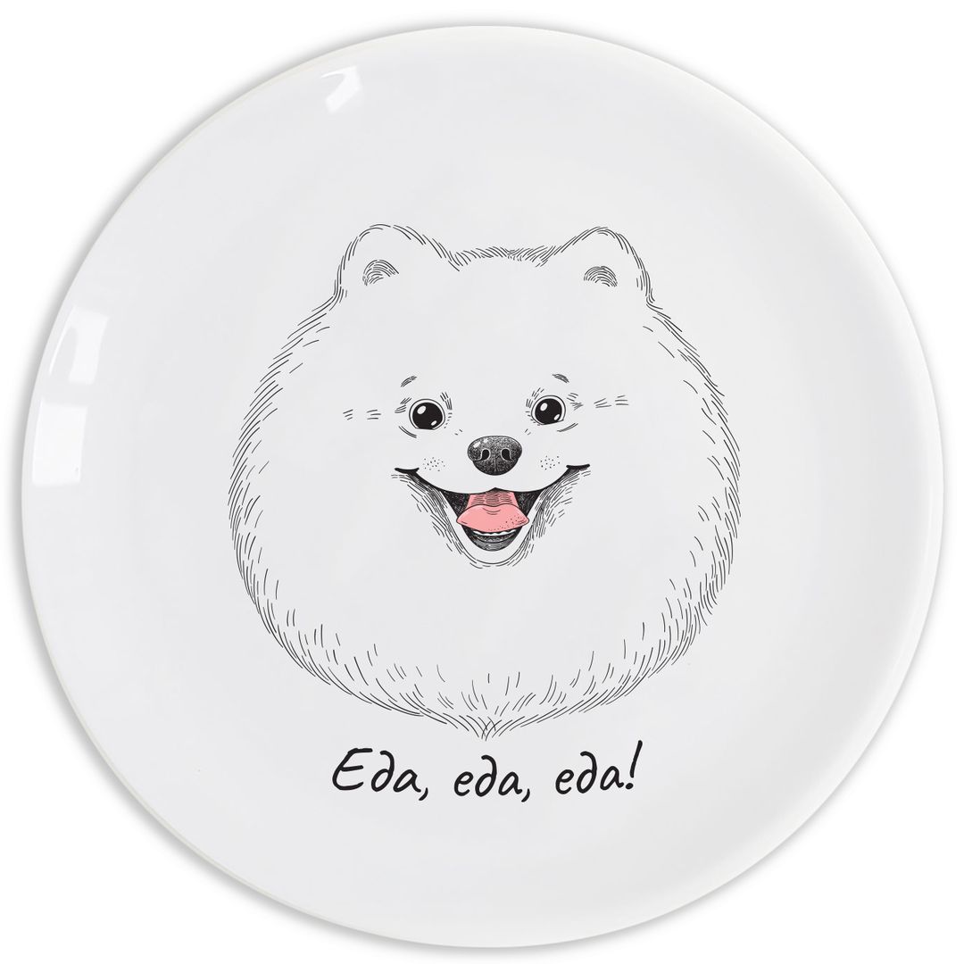 Тарелка Шпиц Еда, еда, еда! Тарелка Шпиц Еда, еда, еда!