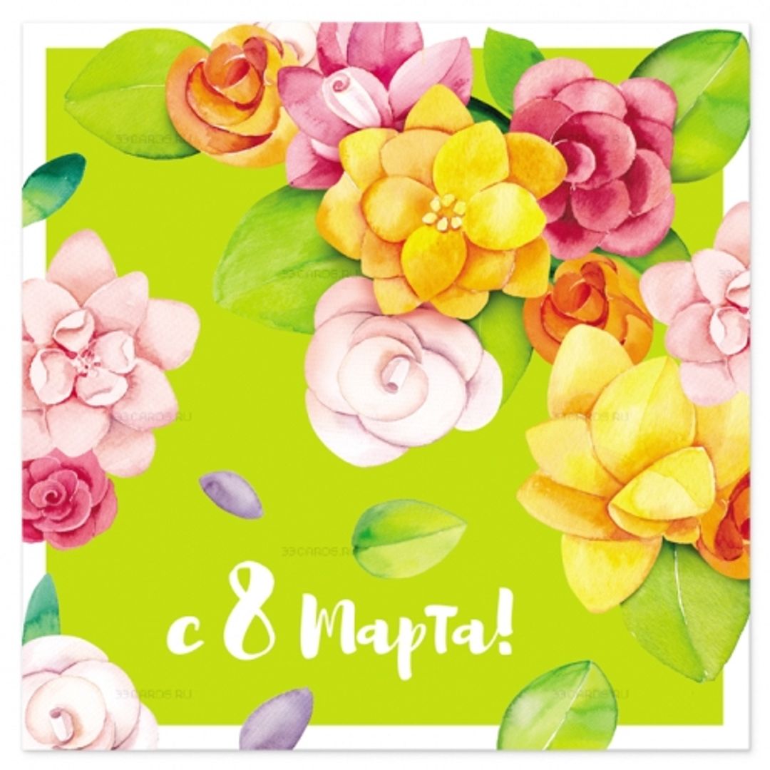 Открытка С 8 марта! Цветы Салатовый Открытка С 8 марта! Цветы Салатовый