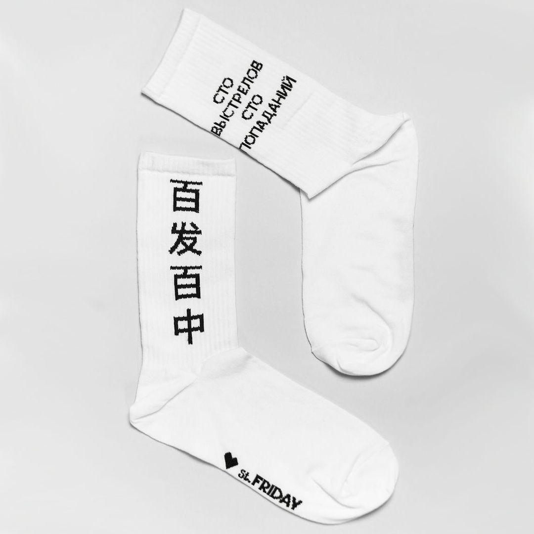 Носки спортивные Сто выстрелов — сто попаданий (20 см) Носки спортивные Сто выстрелов — сто попаданий (20 см)