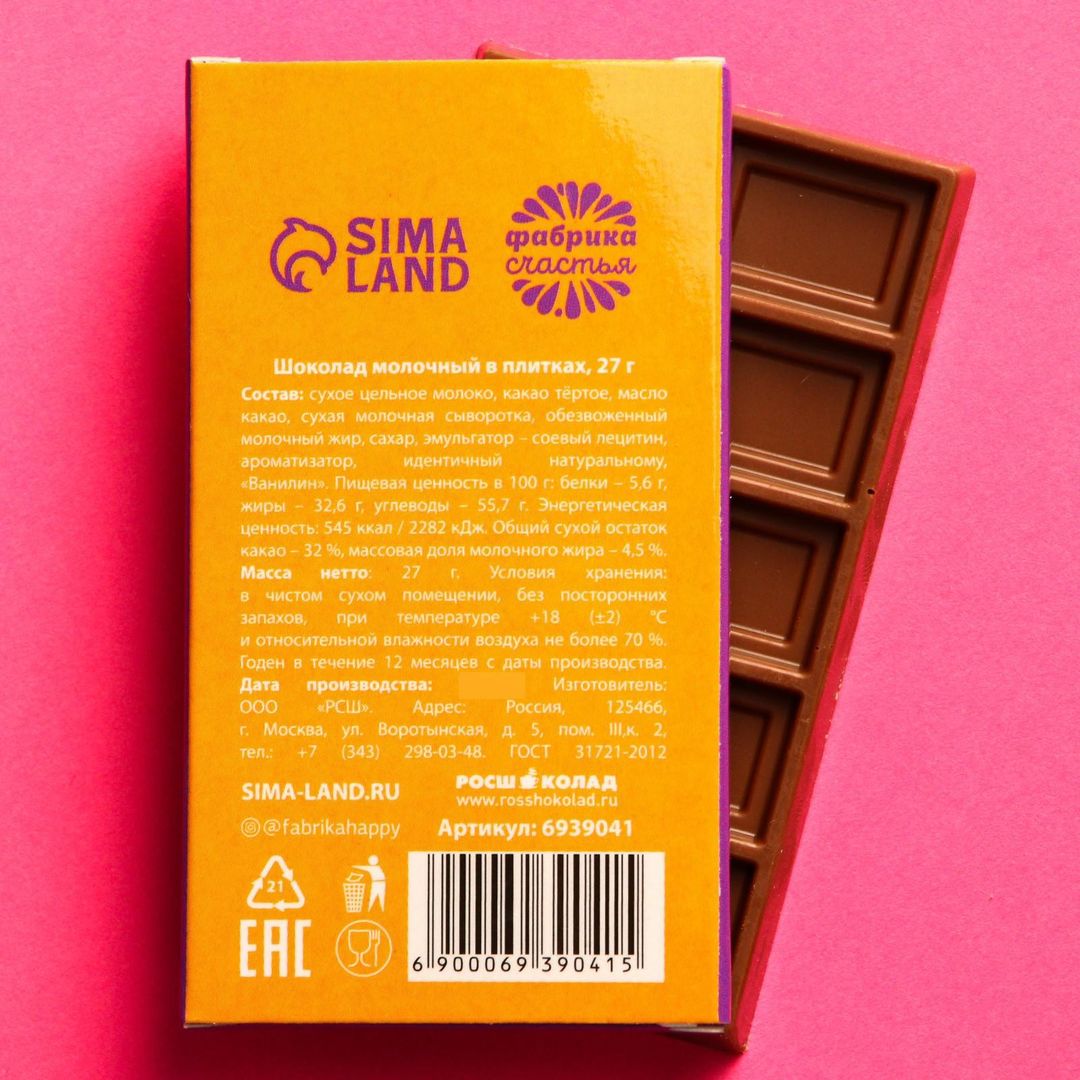 Шоколад Бесишь